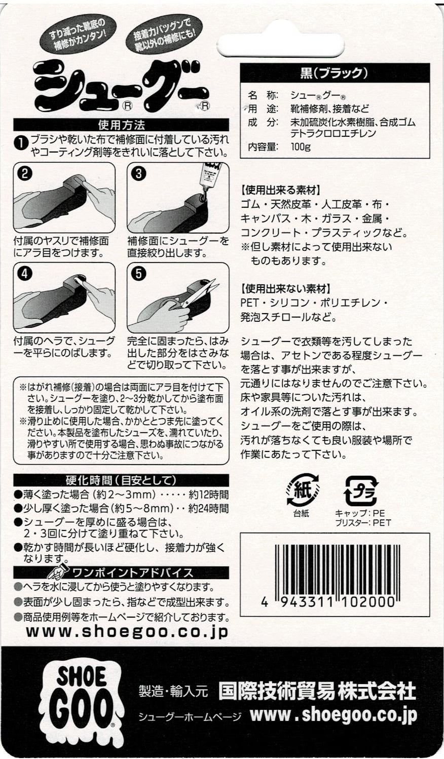 SHOE GOO ( シューグー )